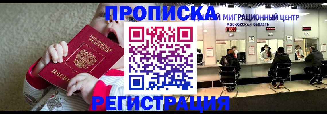 где прописаться в Нововоронеже